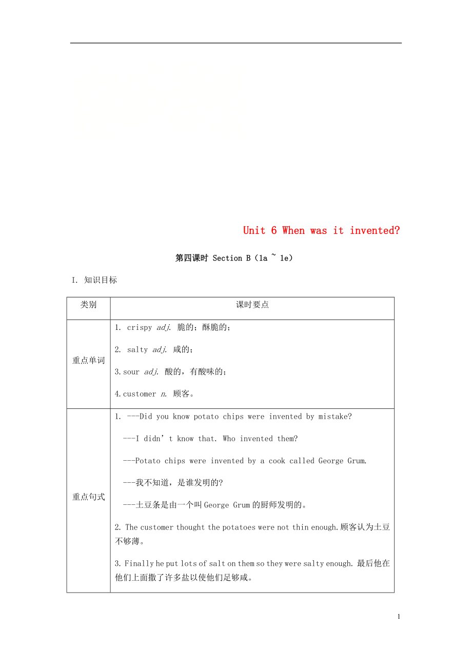 九年級(jí)英語全冊(cè) Unit 6 When was it invented（第4課時(shí)）Section B（1a-1e）教案 （新版）人教新目標(biāo)版_第1頁