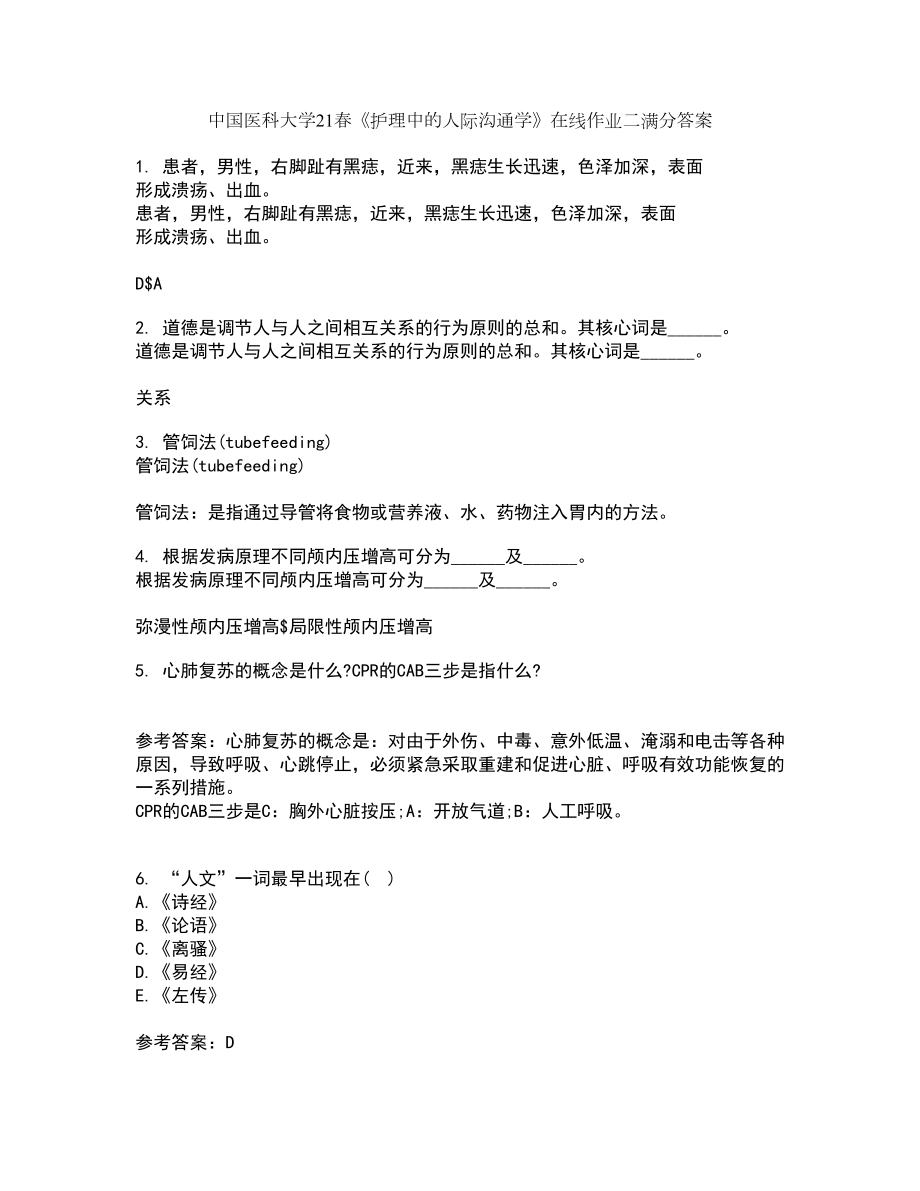 中国医科大学21春《护理中的人际沟通学》在线作业二满分答案_36_第1页