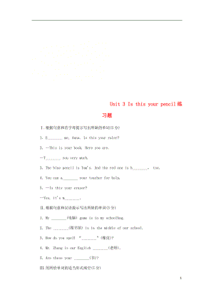 七年級英語上冊 Unit 3 Is this your pencil練習(xí)題 （新版）人教新目標(biāo)版