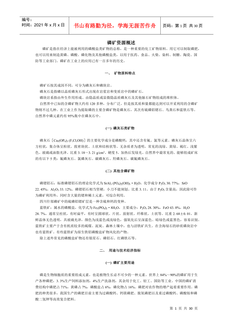 中国矿情_磷矿资源_第1页
