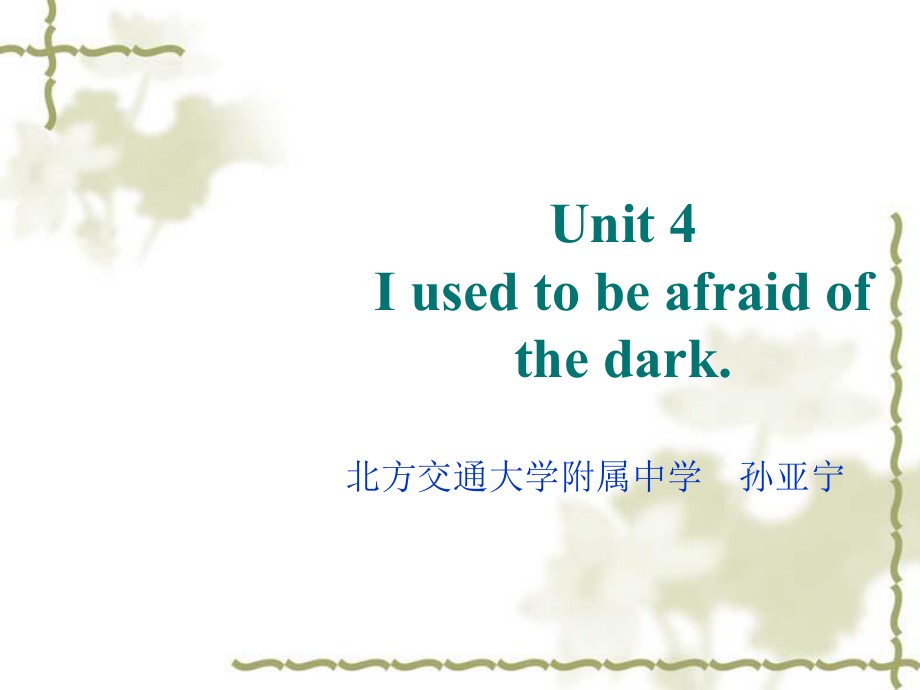 人教版英语九年级unit4IusedtobeafraidofthedarkIusedtobeafraidofthedark教学课件(Period3)_第1页