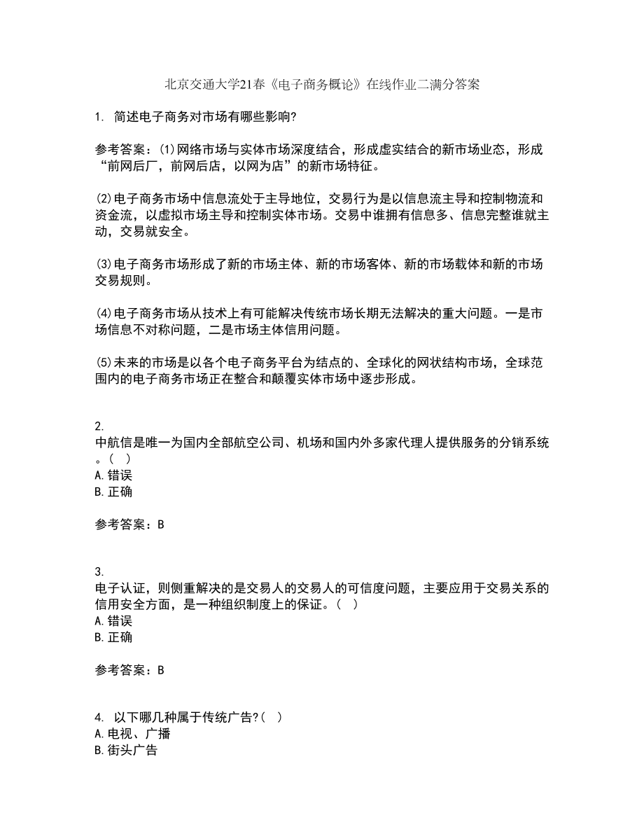 北京交通大学21春《电子商务概论》在线作业二满分答案_77_第1页