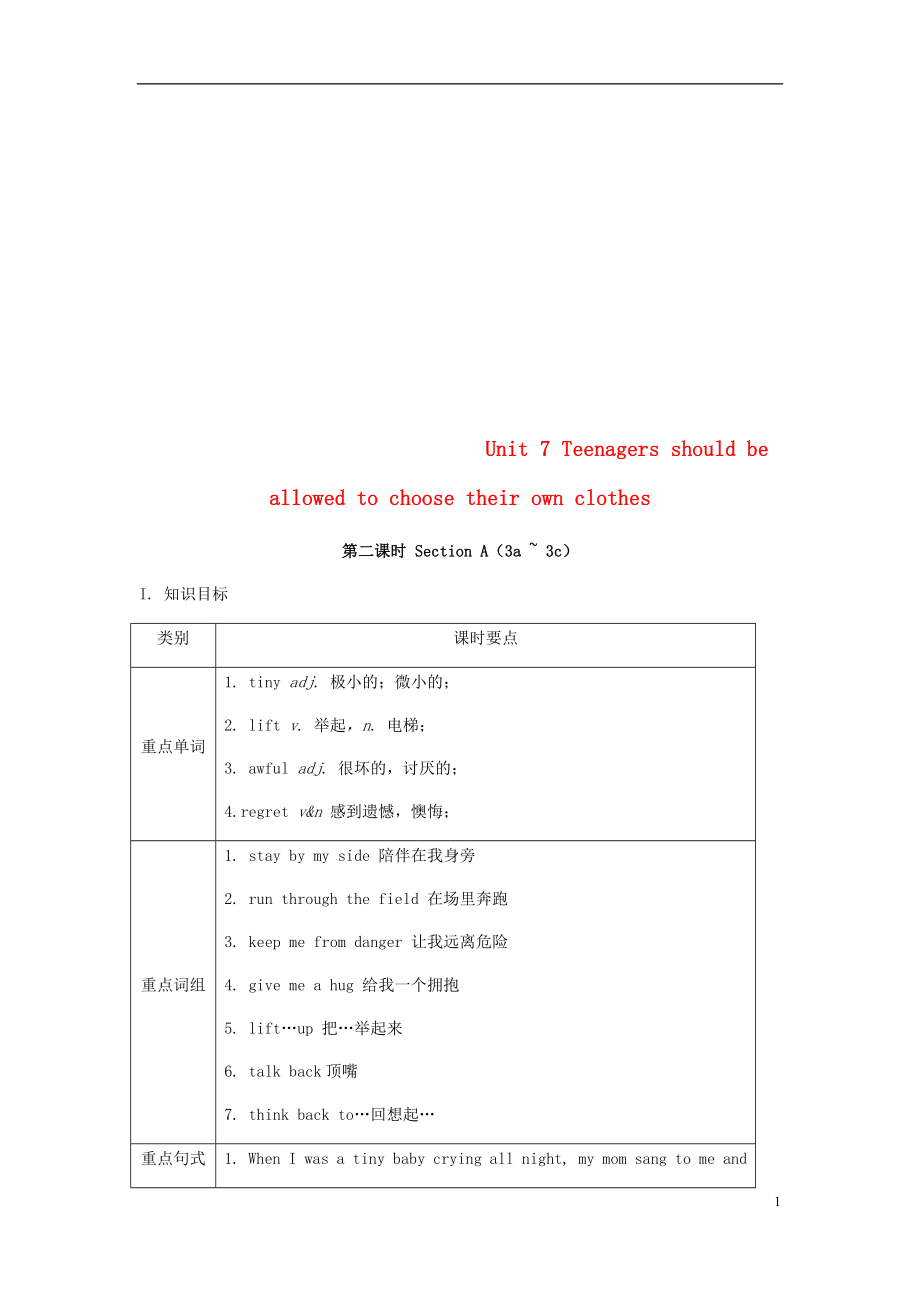 九年級(jí)英語(yǔ)全冊(cè) Unit 7 Teenagers should be allowed to choose their own clothes（第2課時(shí)）Section A（3a-3c）教案 （新版）人教新目標(biāo)版_第1頁(yè)