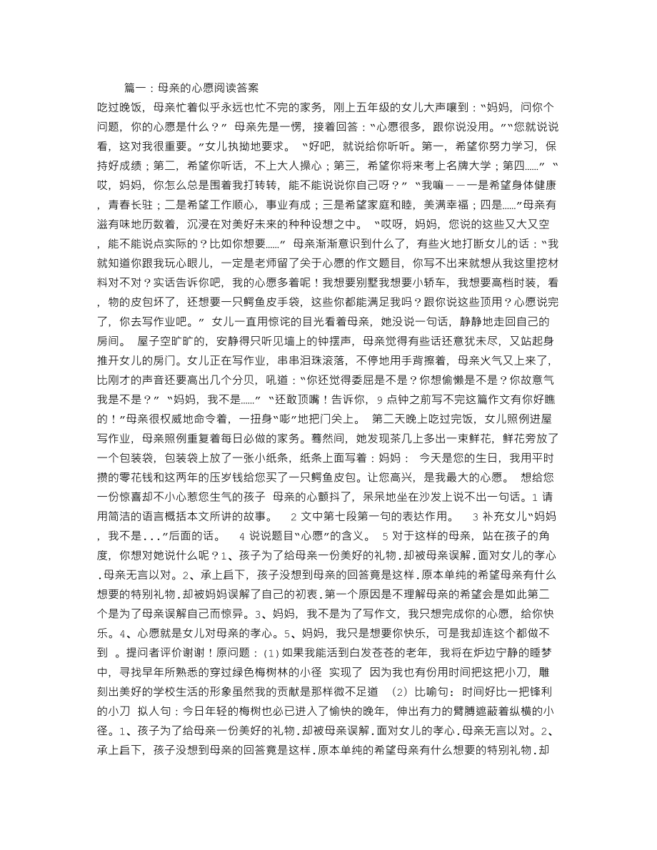 母亲的心愿阅读答案_第1页