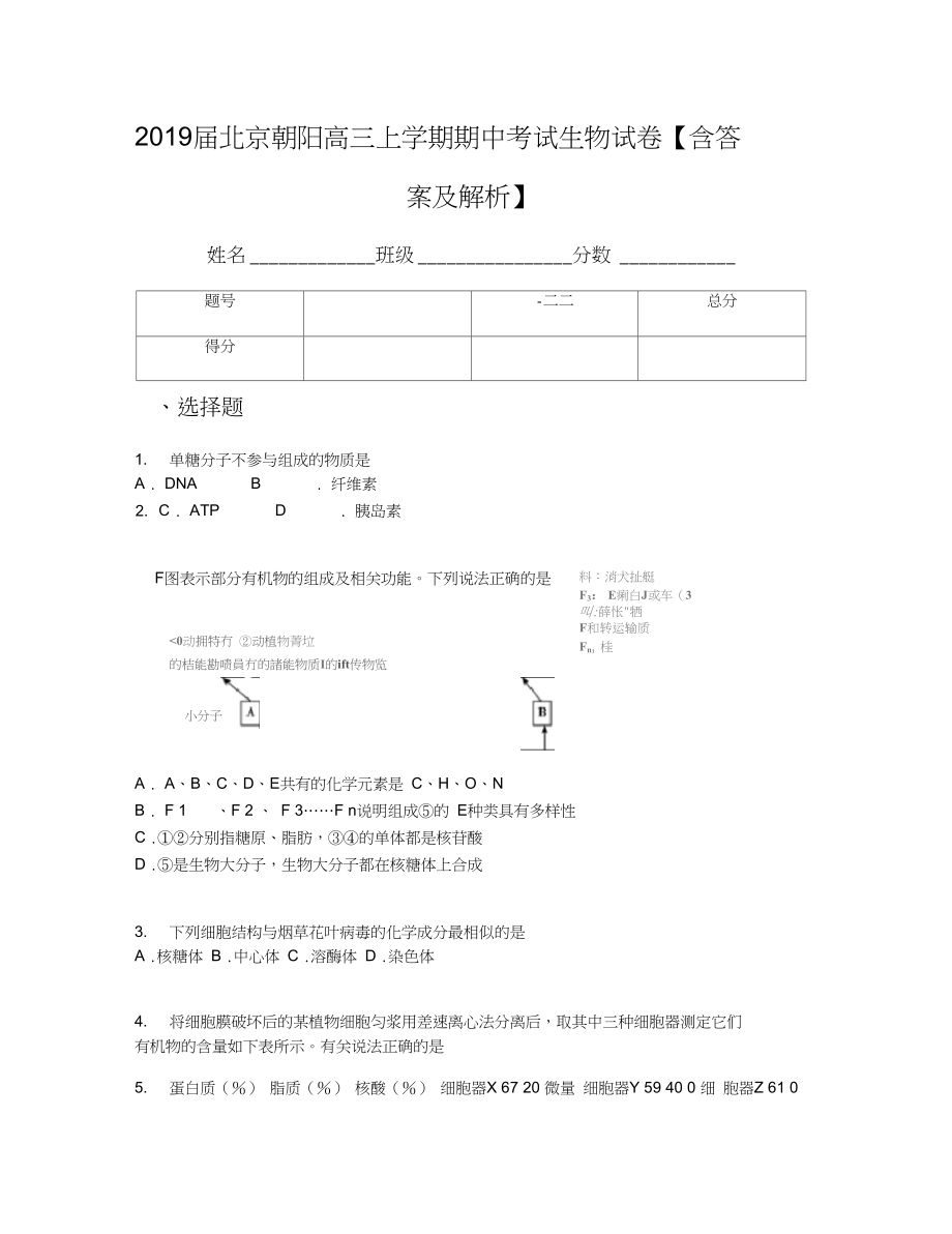 北京朝阳高三上学期期中考试生物试卷含答案及解析_第1页