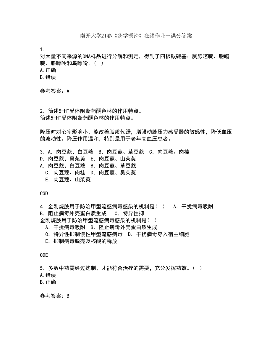 南开大学21春《药学概论》在线作业一满分答案97_第1页