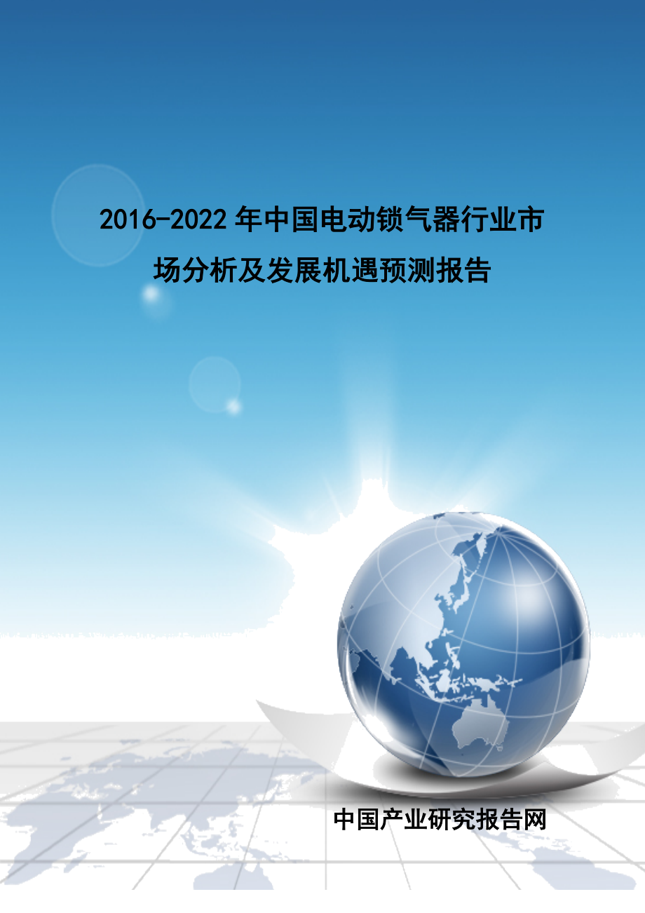 气器行业市场分析及发展机遇预测报告_第1页