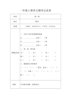 一年级上册语文辅导记录表