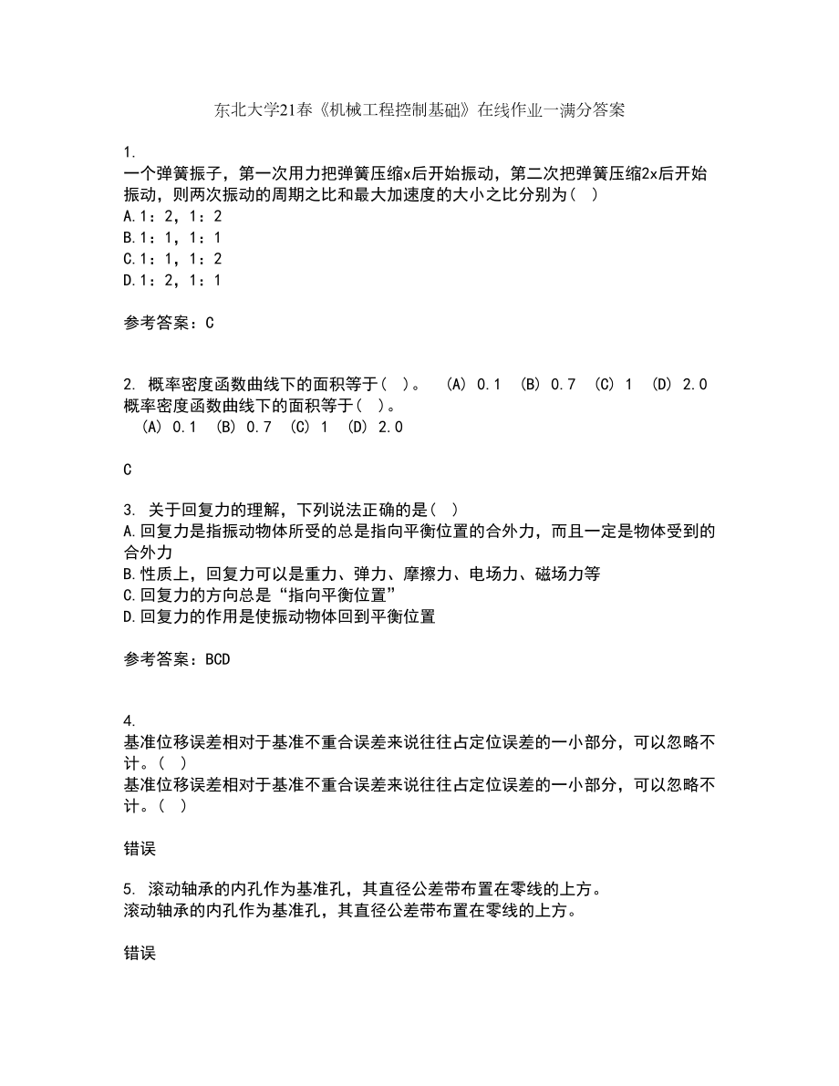 东北大学21春《机械工程控制基础》在线作业一满分答案87_第1页