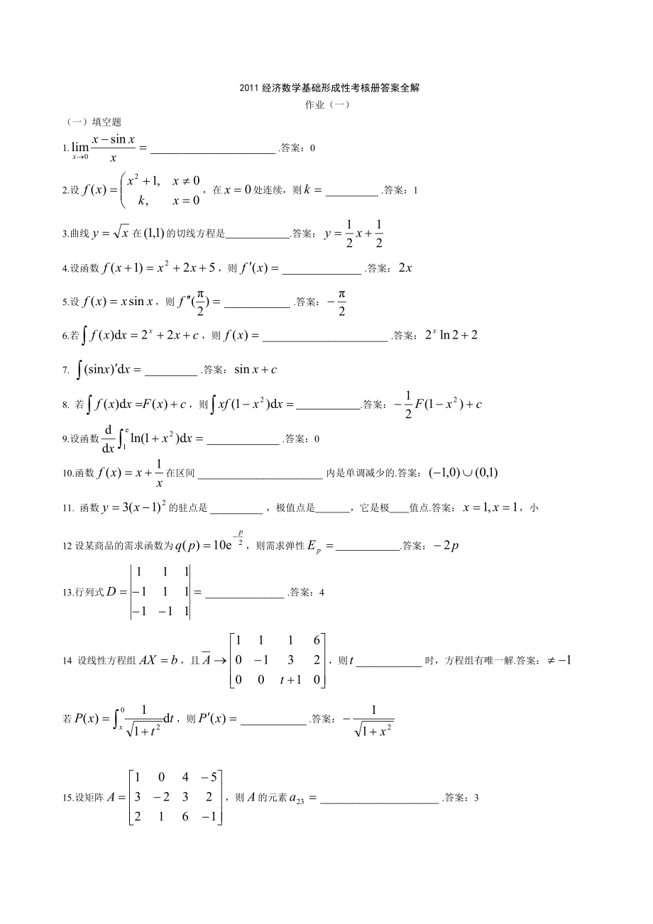 2011中央电大经济数学基础形成性考核册答案全解_第1页