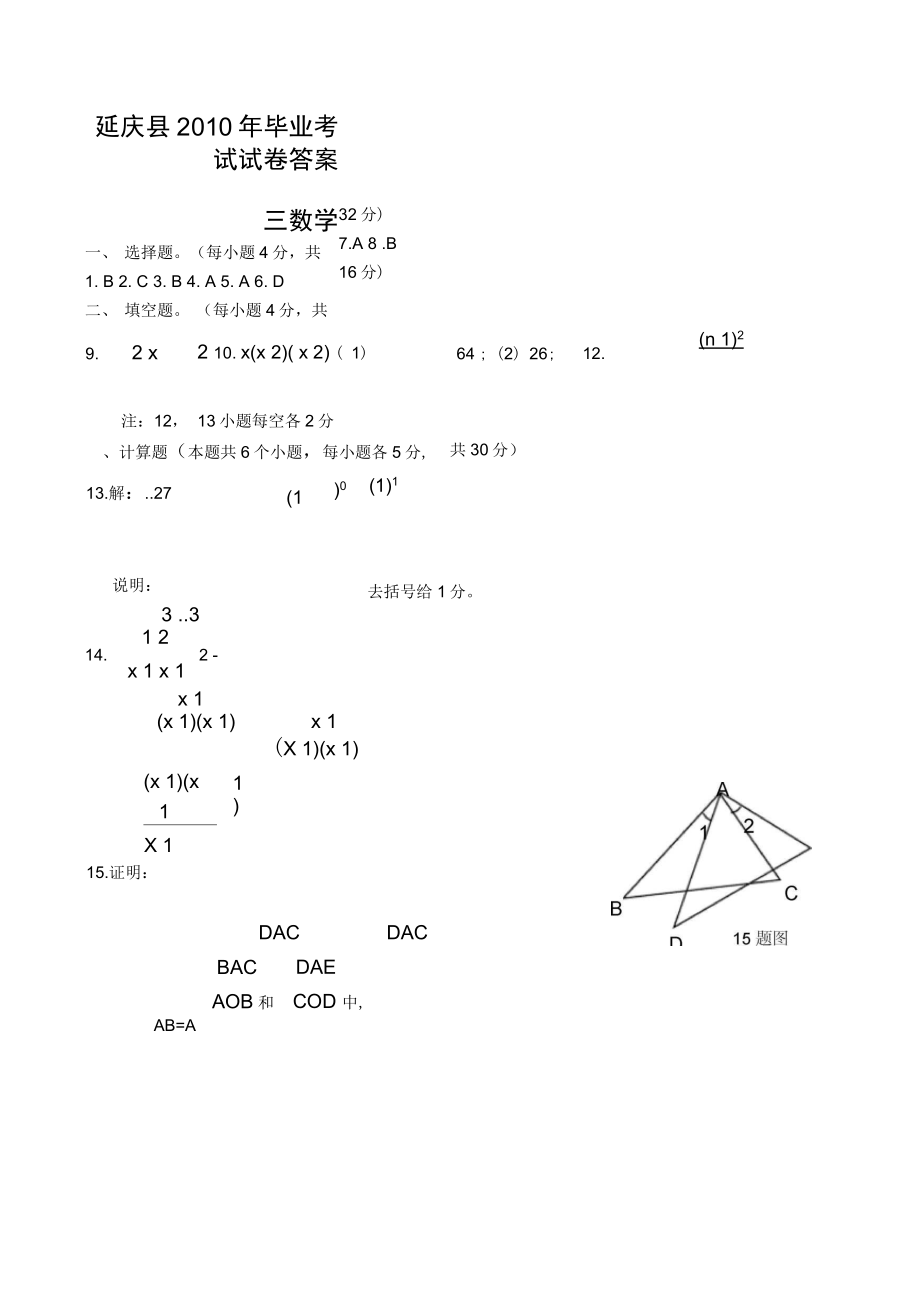 一模初三数学答案yanqing_第1页