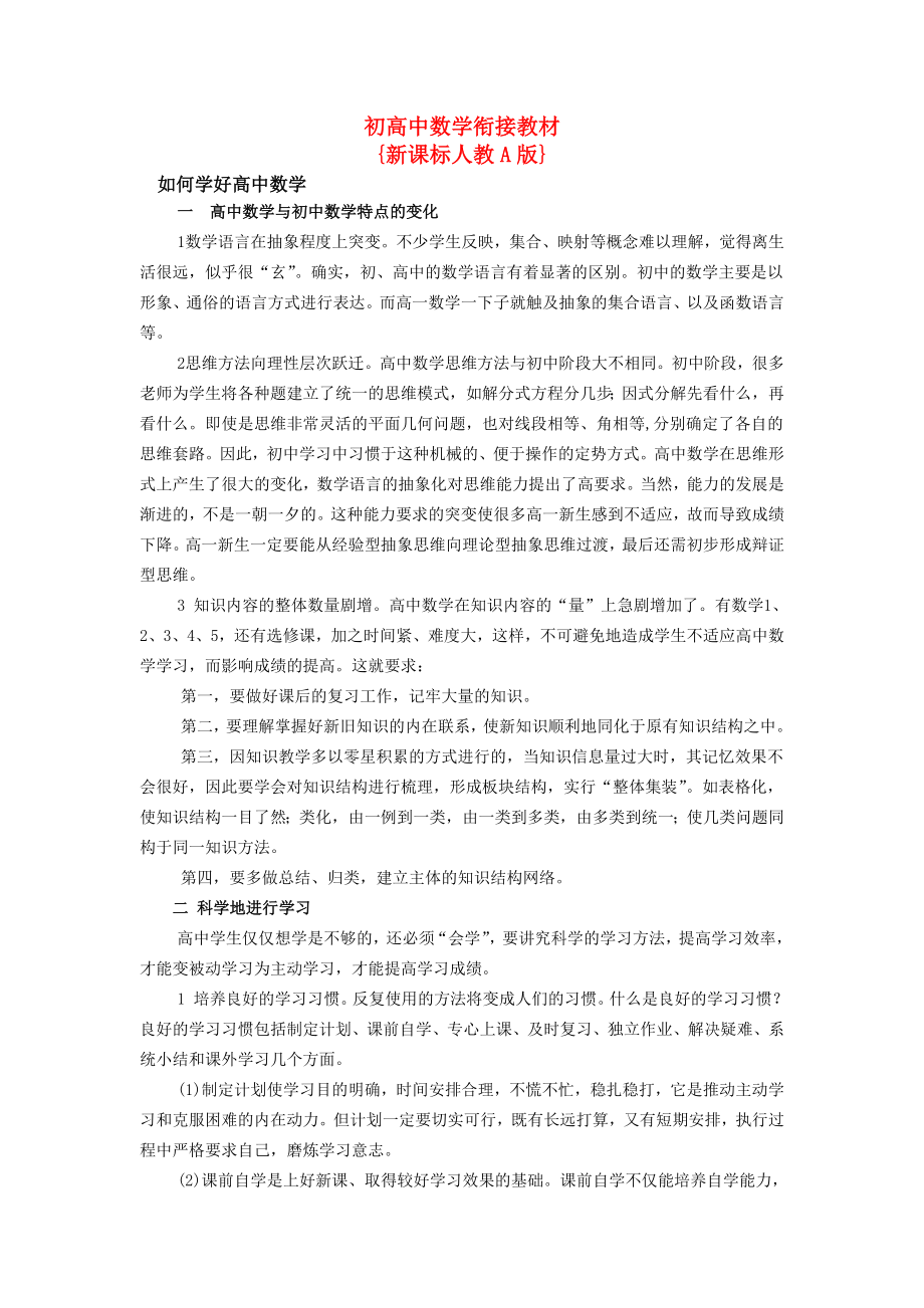 高中数学衔接教材导学案新人教A版_第1页