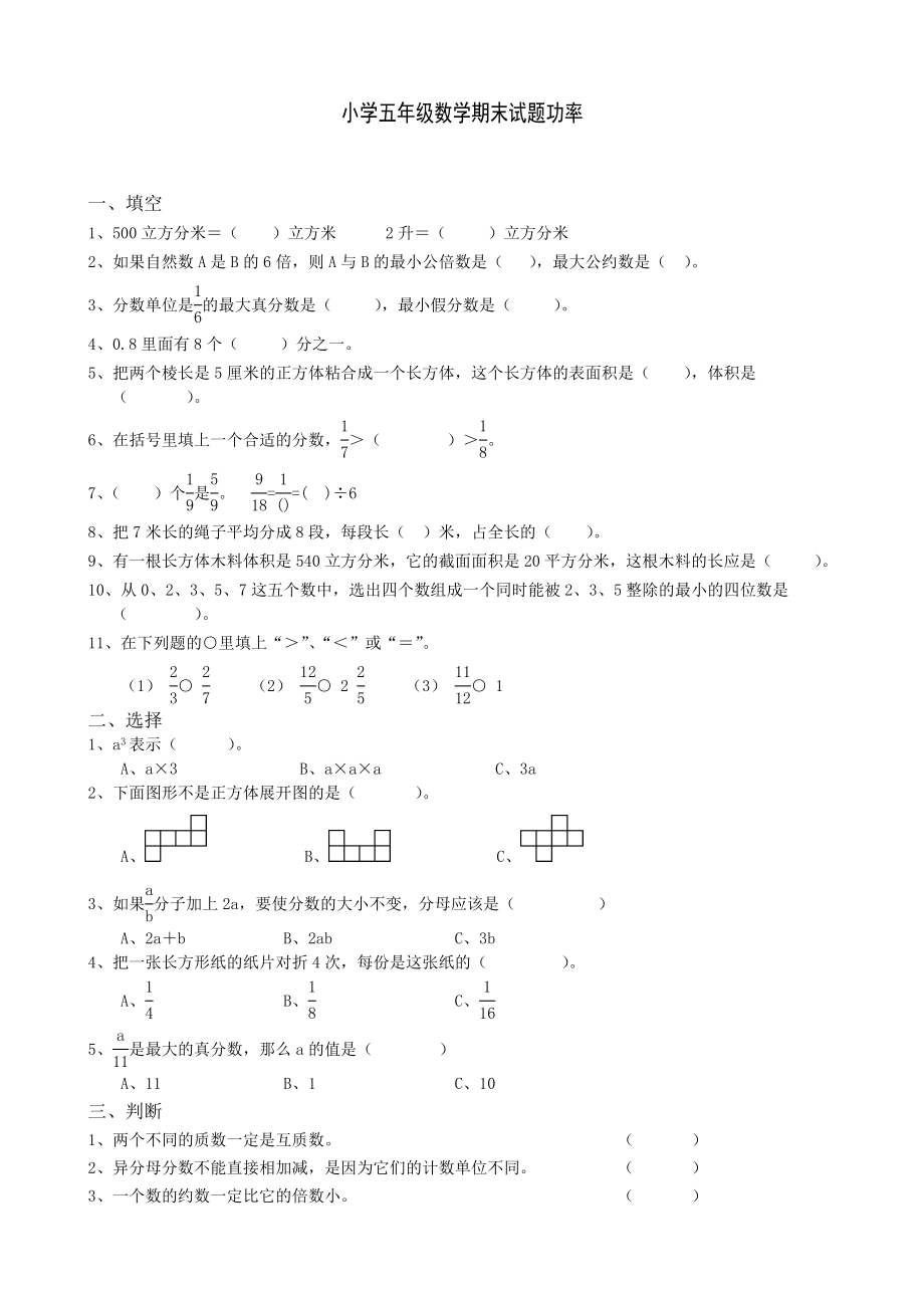 《小学五年级数学期末试题及答案重点》_第1页