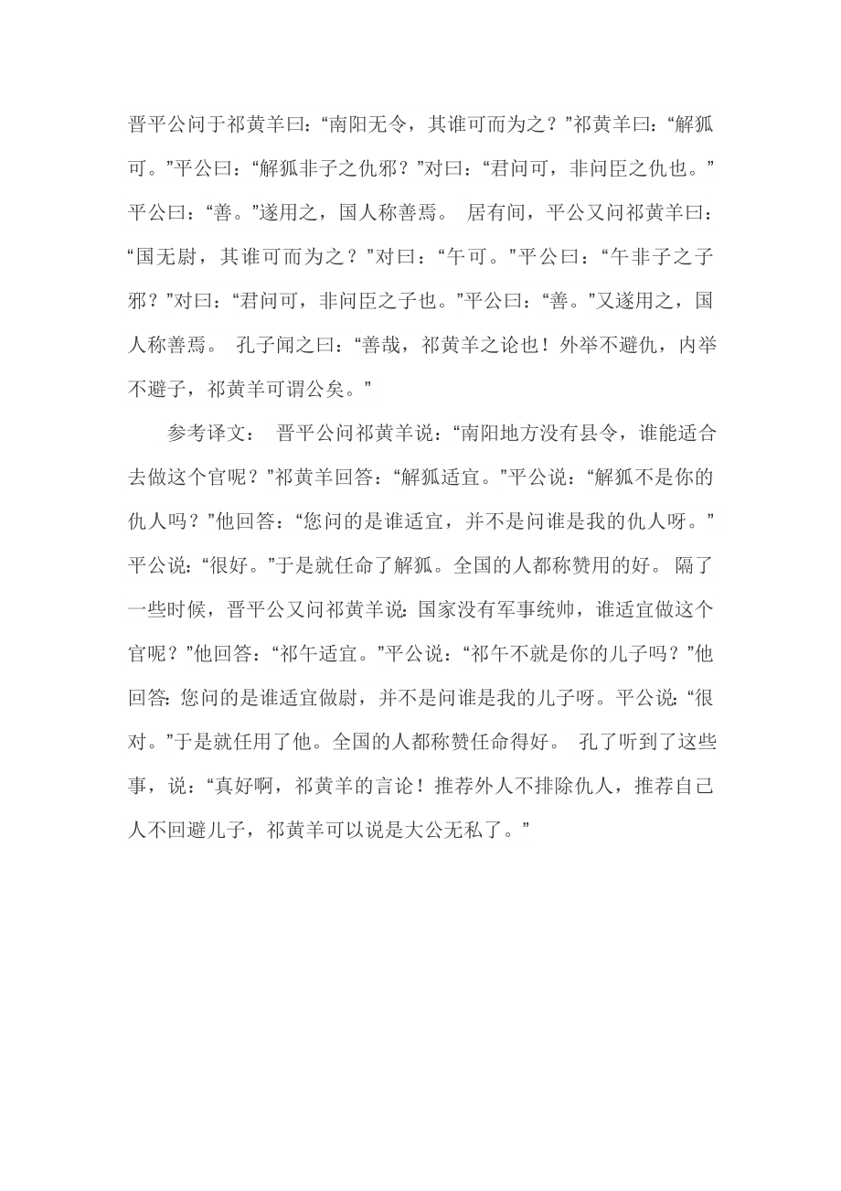 晋平公问于祁黄羊原文及译文 文档 (2)_第1页