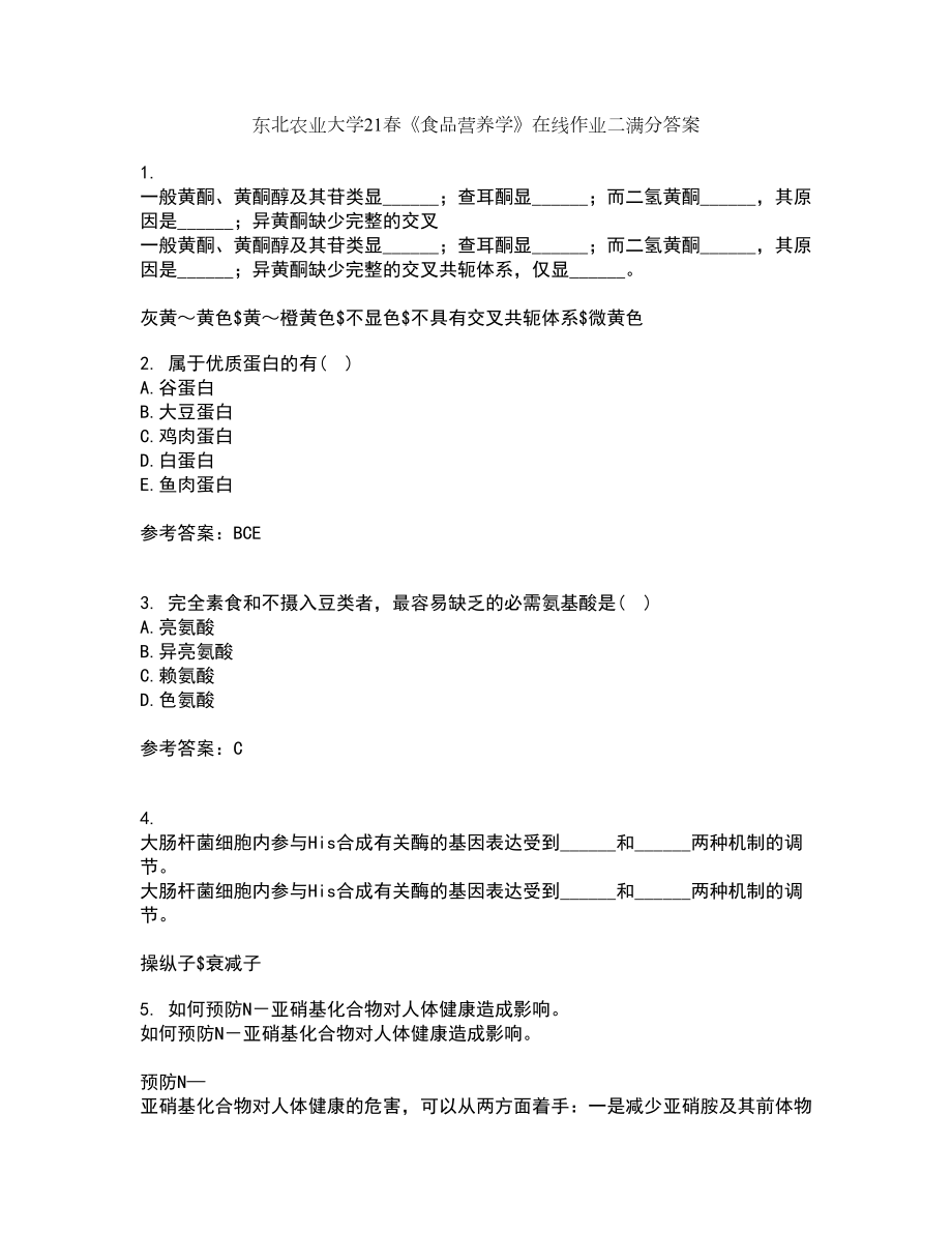 东北农业大学21春《食品营养学》在线作业二满分答案_63_第1页