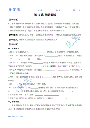 八年級(jí)歷史下冊(cè)第15課 鋼鐵長(zhǎng)城課件+教案+學(xué)案+視頻