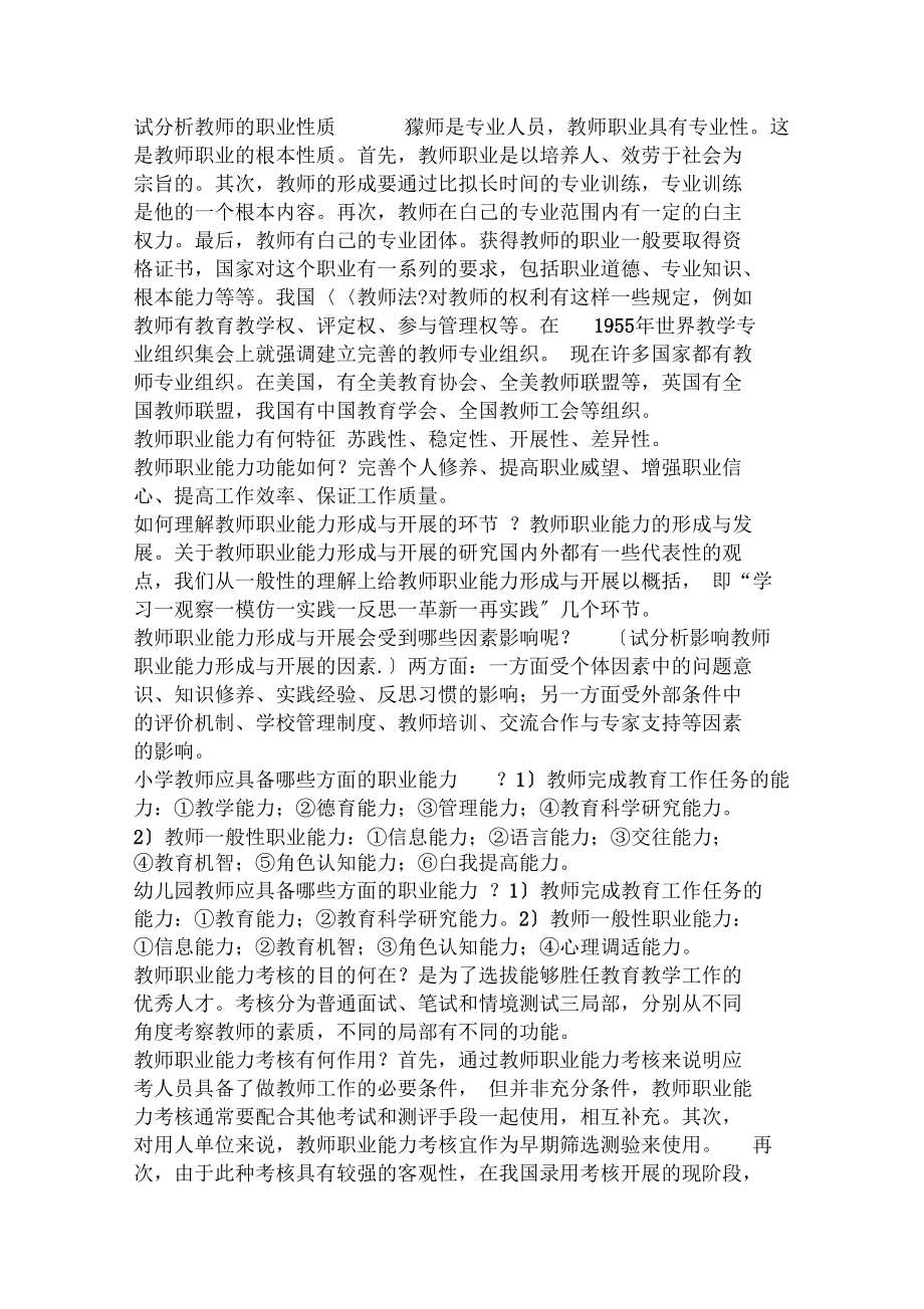 试分析教师的职业性质_第1页