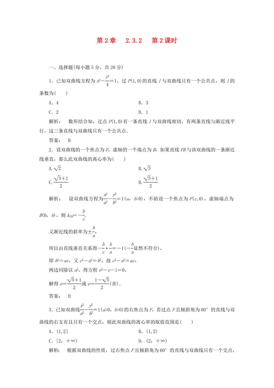 2012高中數(shù)學 2.3.2第2課時課時同步練習 新人教A版選修_第1頁