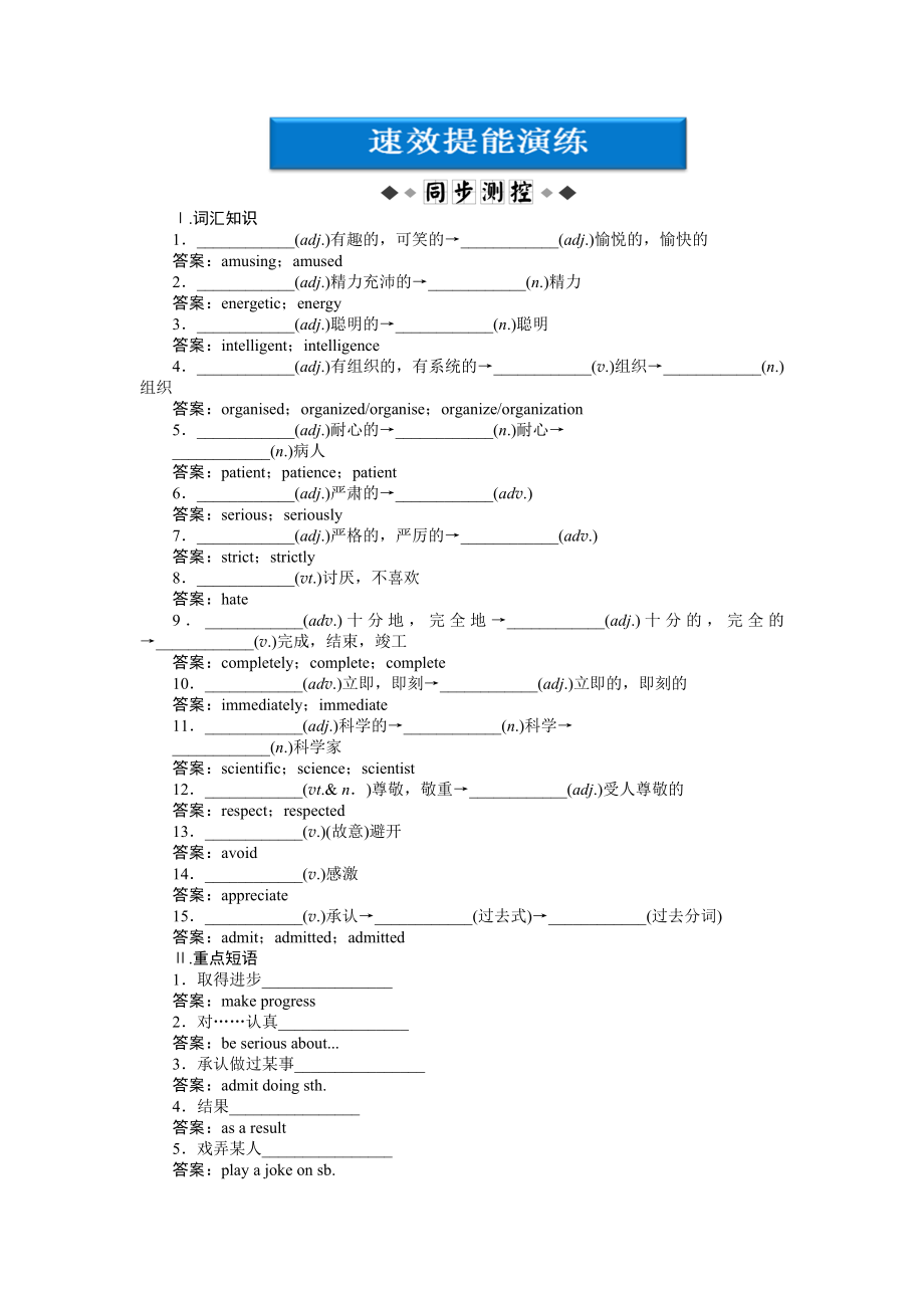 外研版版 英語 必修1：Module 2 SectionII速效提能演練_第1頁