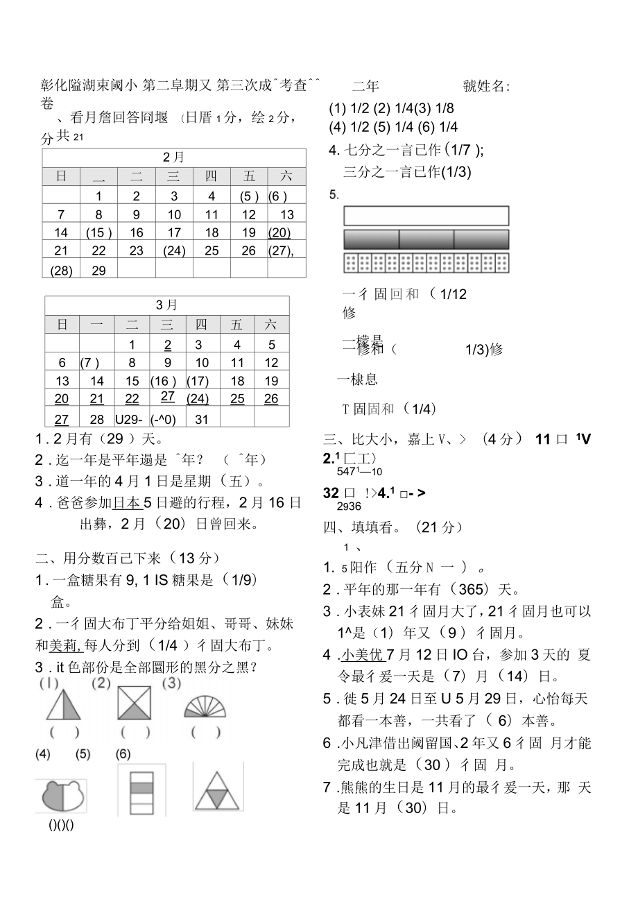 国民小学数学科2下第三次月考考卷_第1页