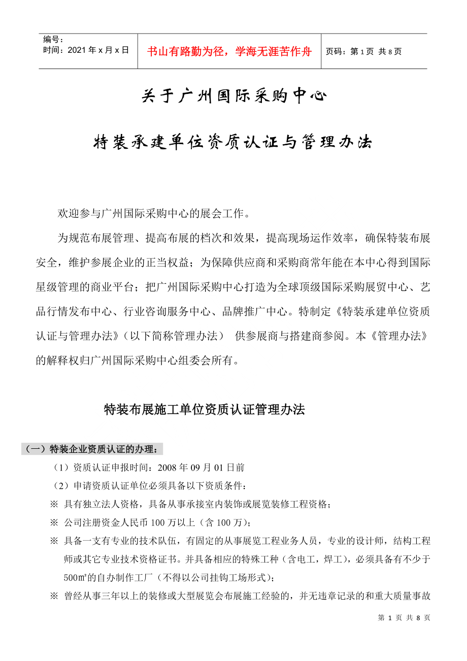 06年广州锦汉展览中心特装布展工作会议议程_第1页