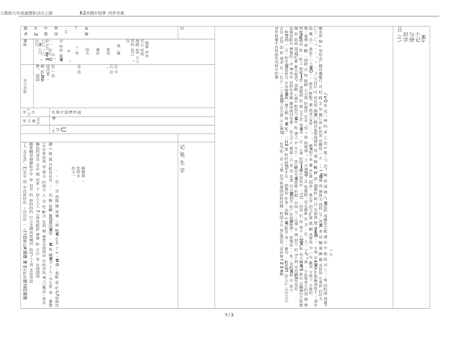 九年级道德和法治上册8.2共圆中国梦同步学案_第1页