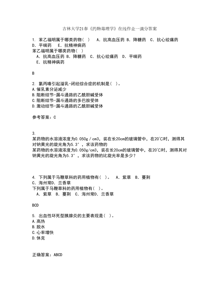 吉林大学21春《药物毒理学》在线作业一满分答案2_第1页