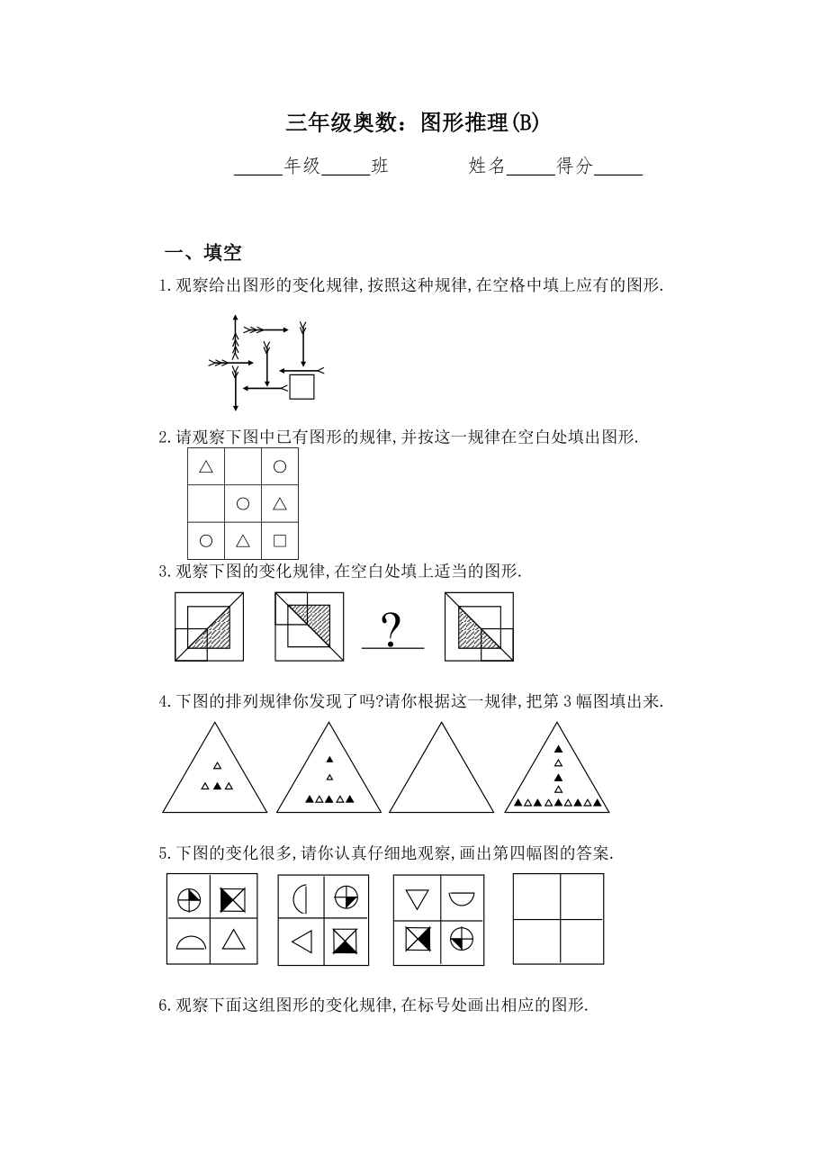 儿童逻辑思维题