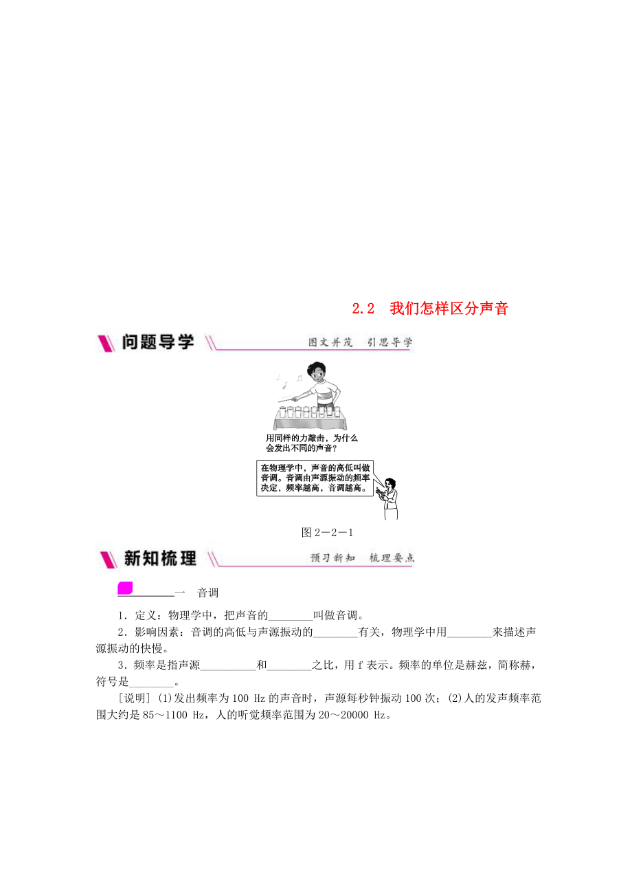 八年级物理上册22我们怎样区分声音练习新版粤教沪版_第1页