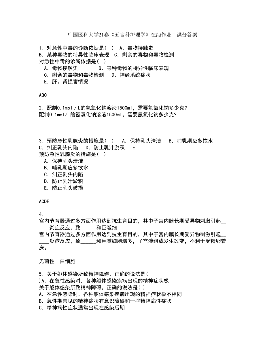 中国医科大学21春《五官科护理学》在线作业二满分答案_57_第1页