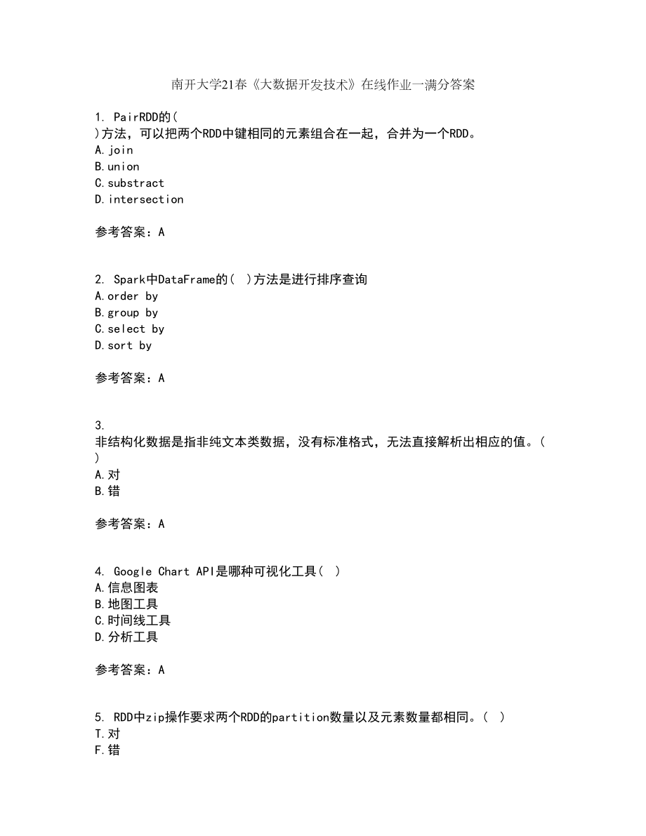 南开大学21春《大数据开发技术》在线作业一满分答案58_第1页