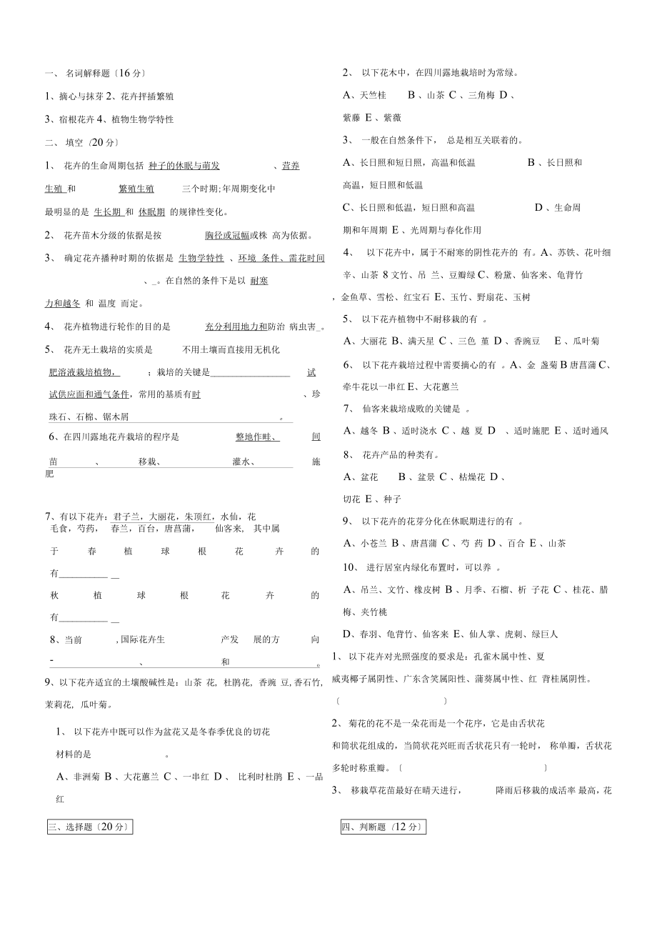 四川农业大学花卉学复习题_第1页