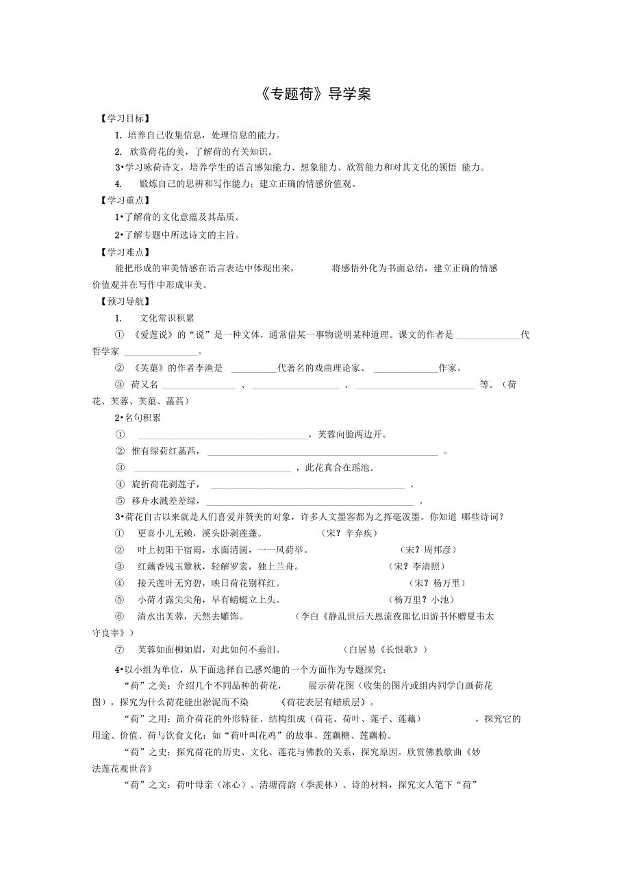 專題荷導(dǎo)學(xué)案_第1頁