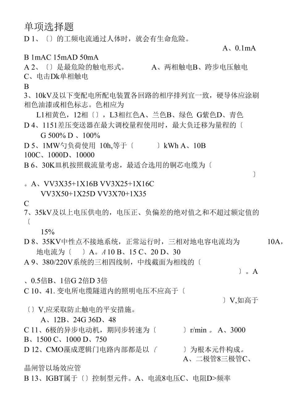 電氣技術(shù)人員應(yīng)知應(yīng)會一_第1頁