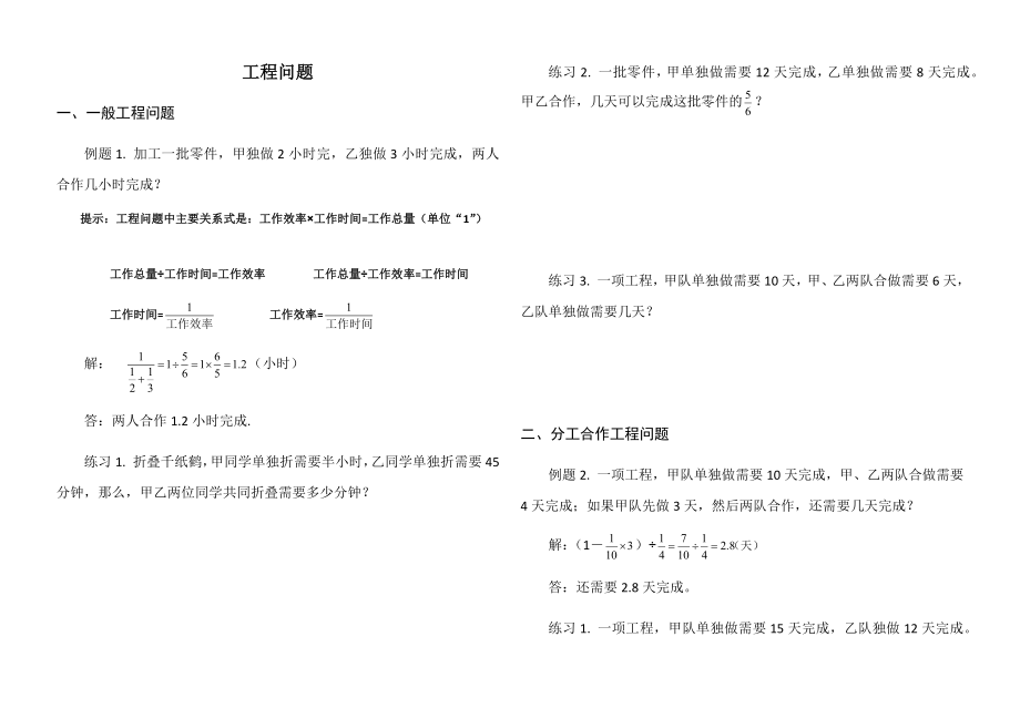 六年級(jí)上冊(cè)數(shù)學(xué)試題-工程問(wèn)題人教新課標(biāo)（2014秋）（無(wú)答案）_第1頁(yè)