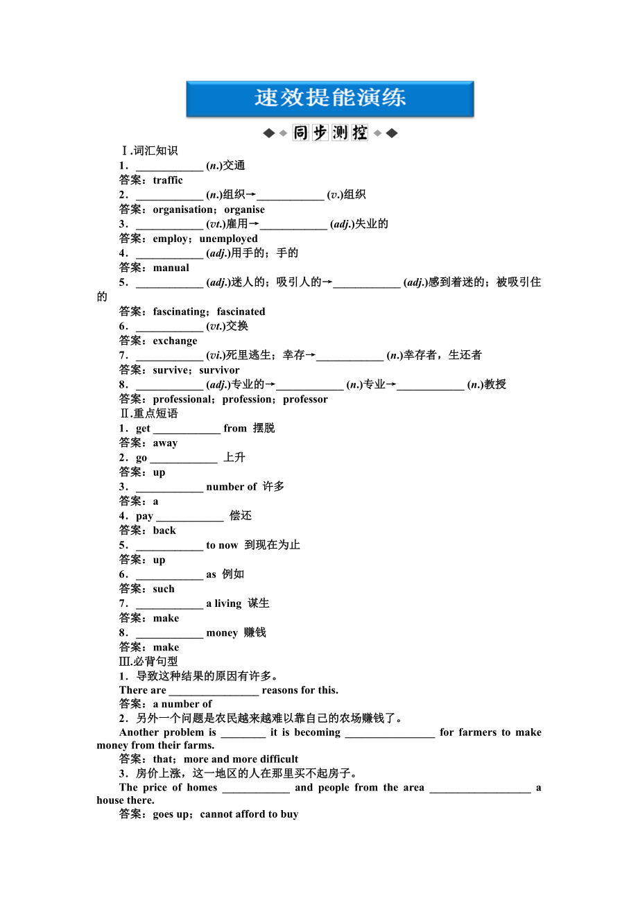 外研版版 英語 必修1：Module 4 SectionⅢ速效提能演練_第1頁