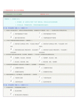 《工程建設監(jiān)理》第03章在線測試