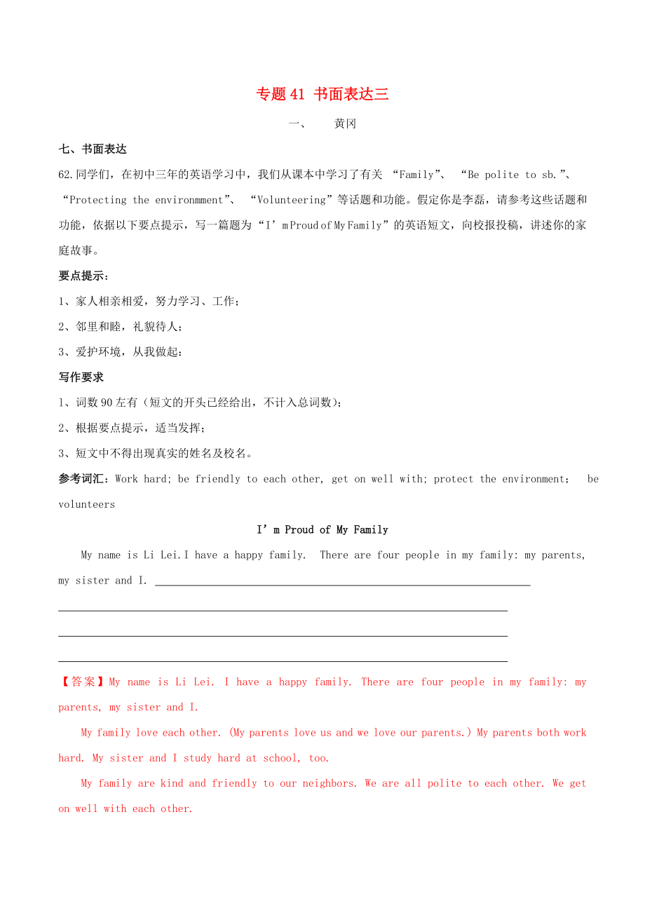 2020年中考英語(yǔ)考點(diǎn)專項(xiàng)突破題 專題41 書面表達(dá)三（含解析）_第1頁(yè)