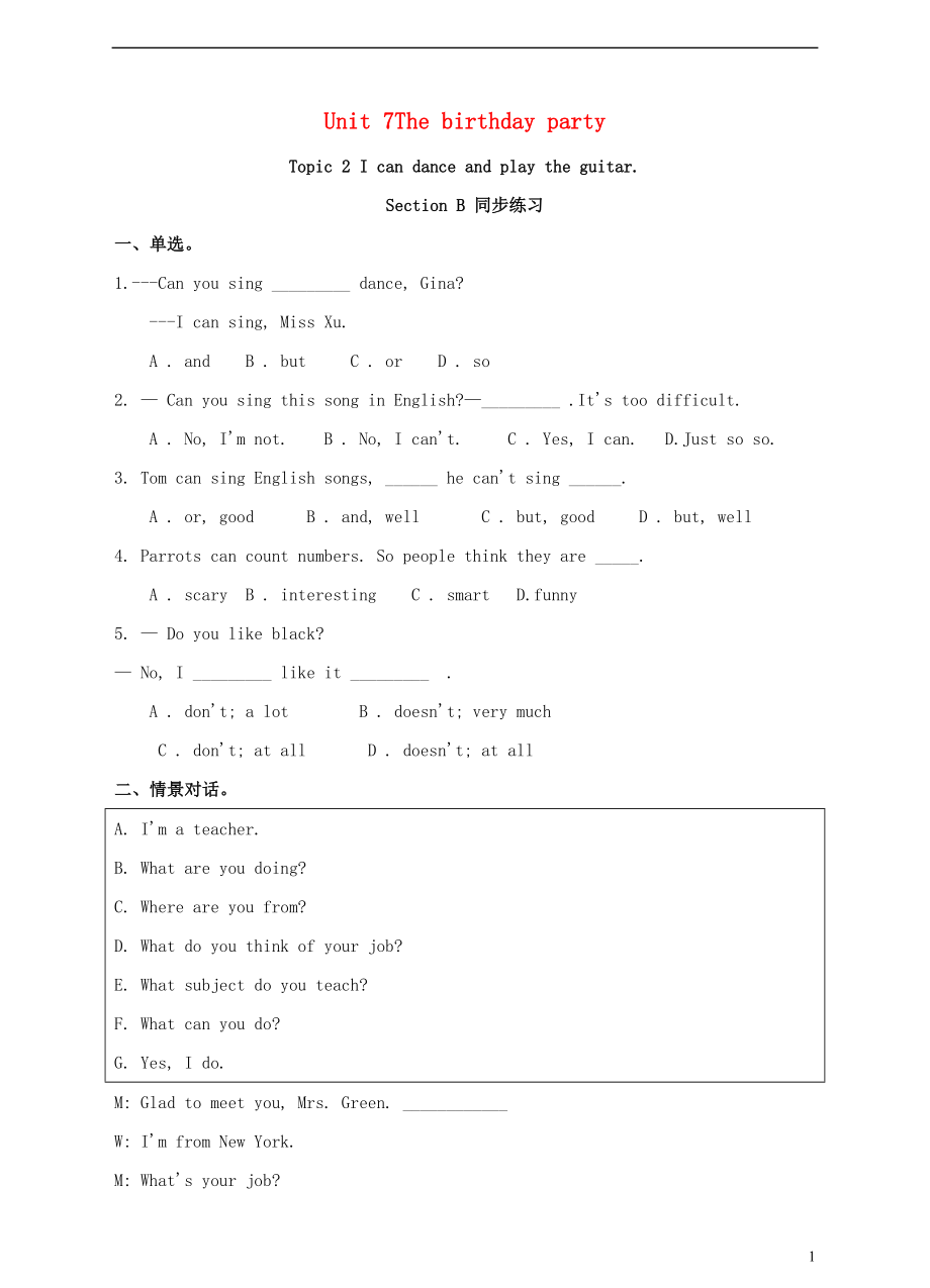 七年級(jí)英語(yǔ)下冊(cè) Unit 7 The birthday party Topic 2 I can dance and play the guitar Section B同步練習(xí) （新版）仁愛版_第1頁(yè)