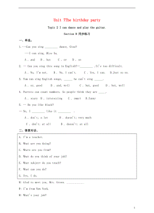 七年級英語下冊 Unit 7 The birthday party Topic 2 I can dance and play the guitar Section B同步練習 （新版）仁愛版
