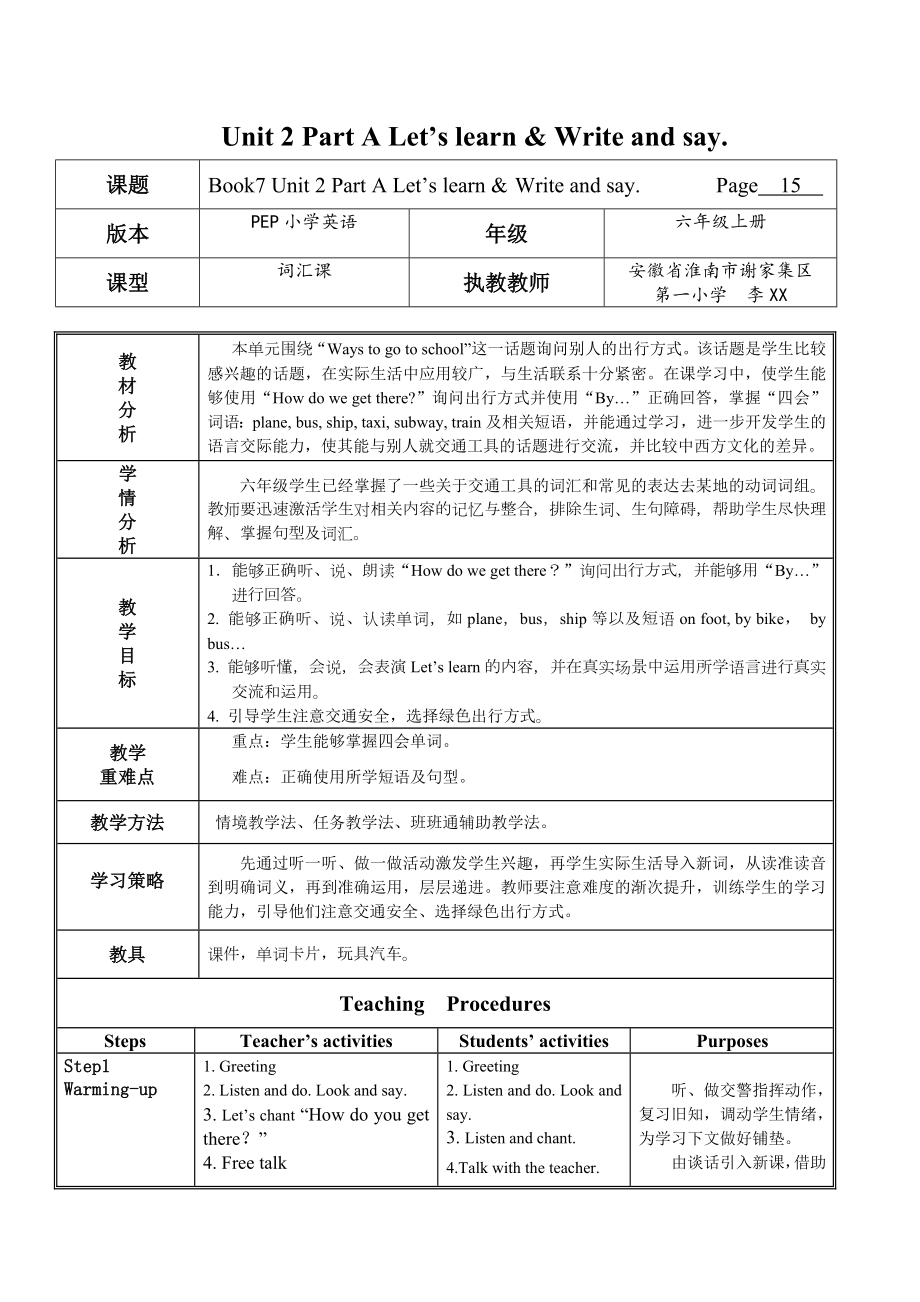 六年级上册英语教案-Unit 2 Ways to go to school ! PartA let’s learn-人教（PEP）（2014秋） (1)_第1页