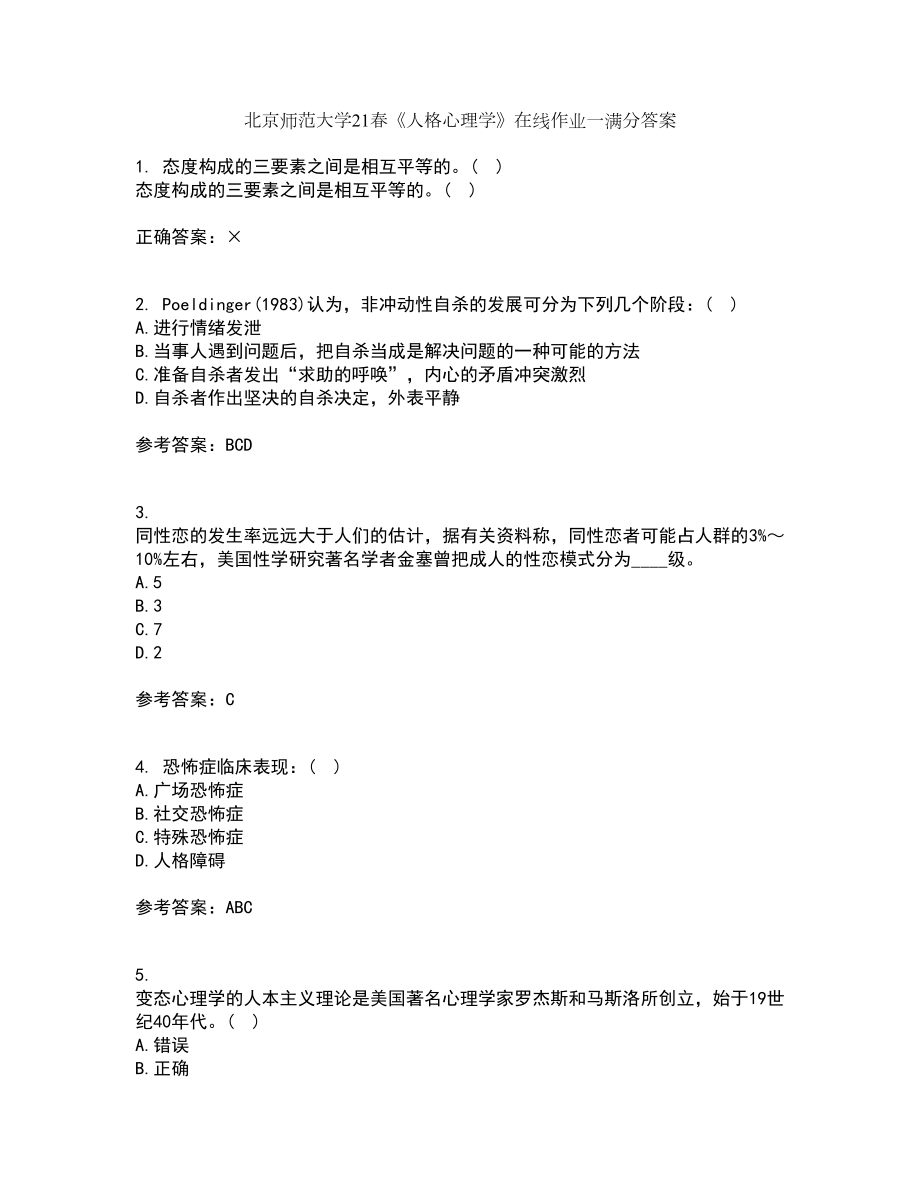 北京师范大学21春《人格心理学》在线作业一满分答案54_第1页