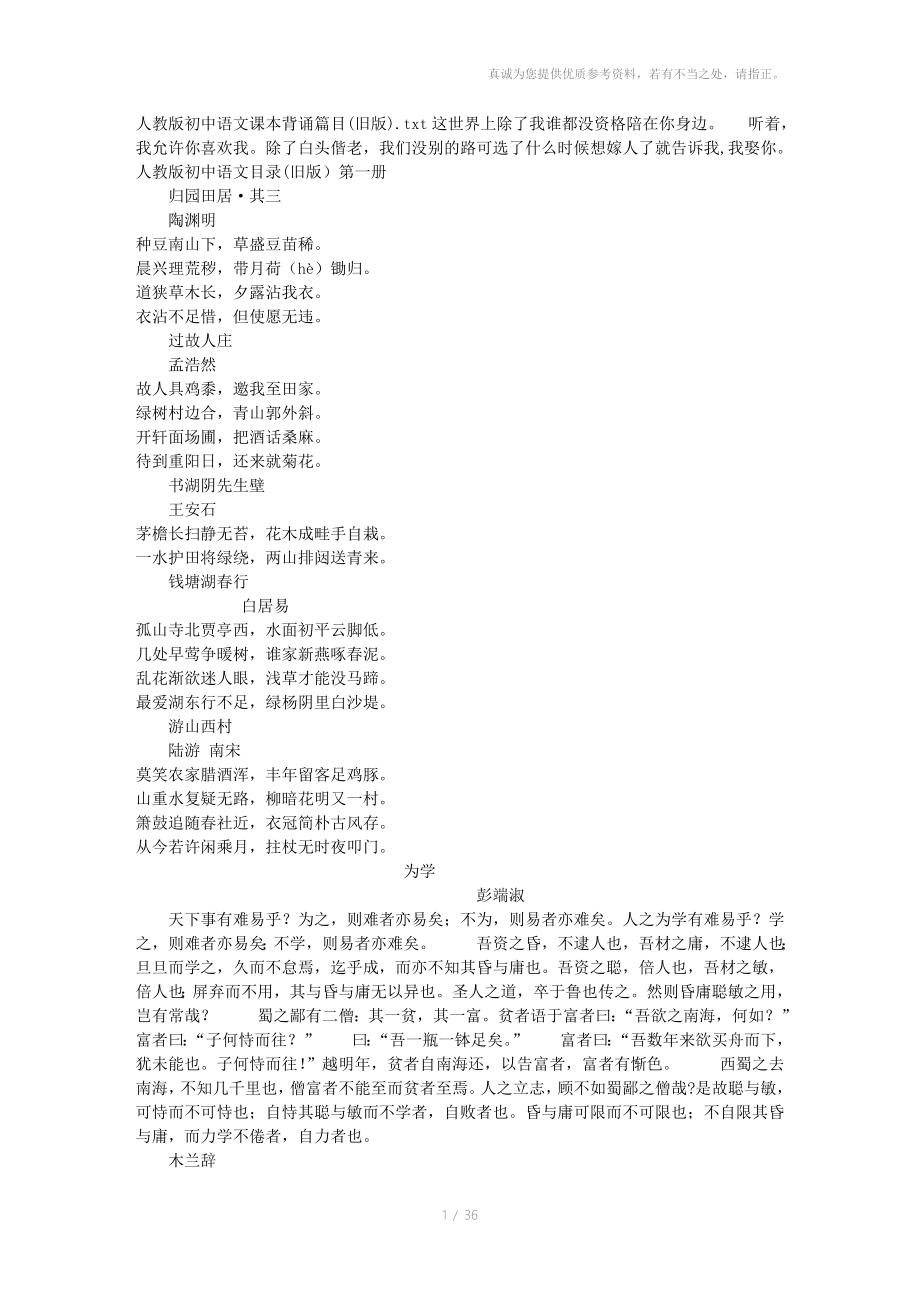 人教版初中语文课本背诵篇目旧版_第1页