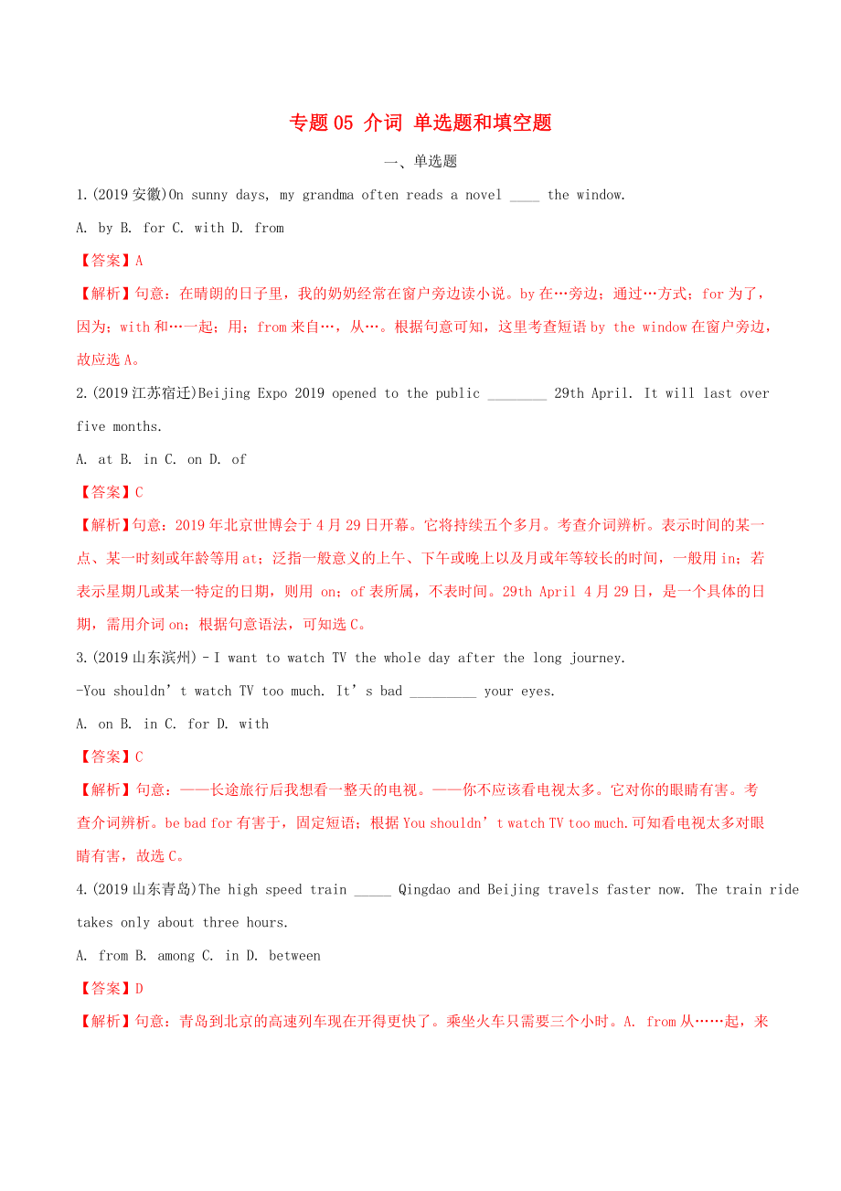 2020年中考英語考點專項突破題 專題05 介詞單選題和填空題（含解析）_第1頁