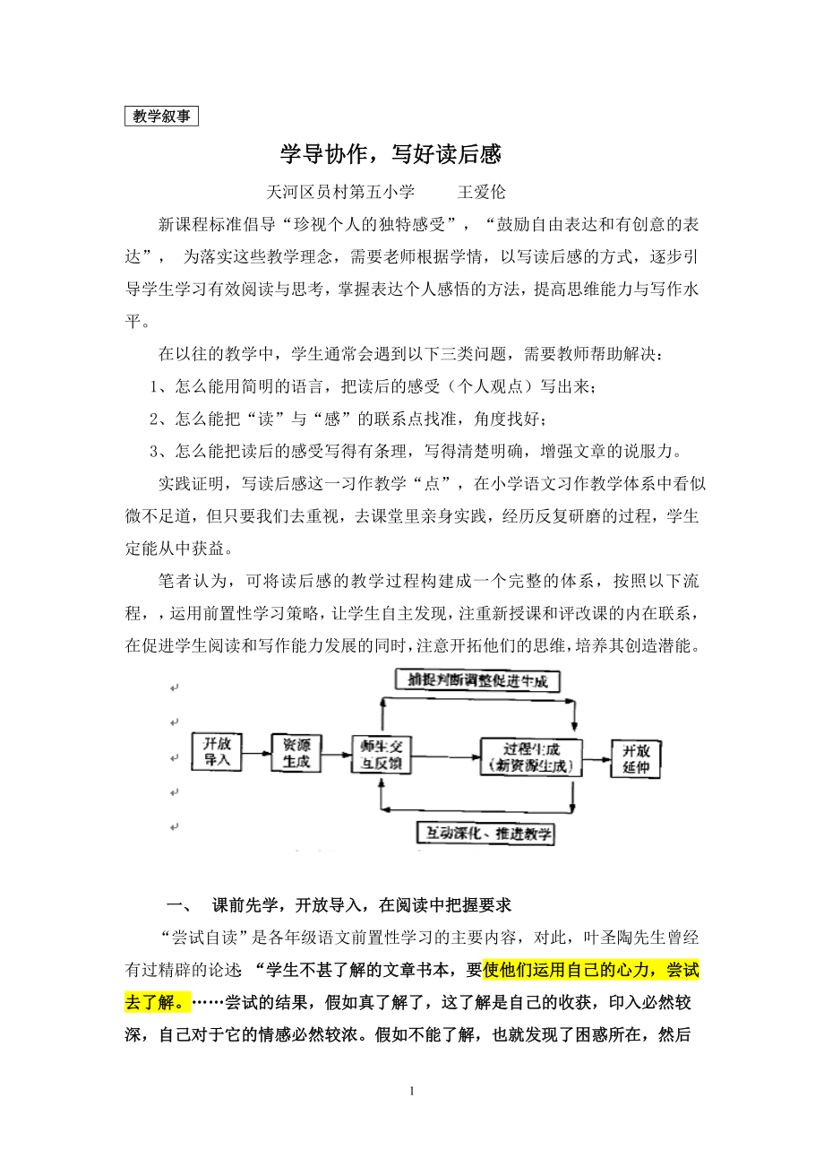 教學案例 讀后感寫作指導_第1頁