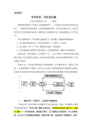 教學(xué)案例 讀后感寫作指導(dǎo)