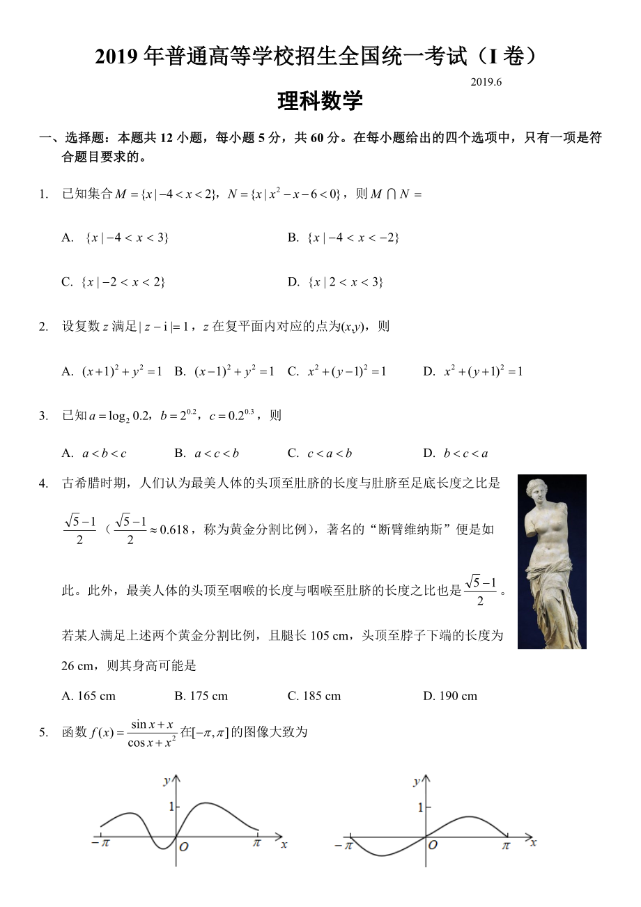 2019年全国一卷理科数学试卷_第1页