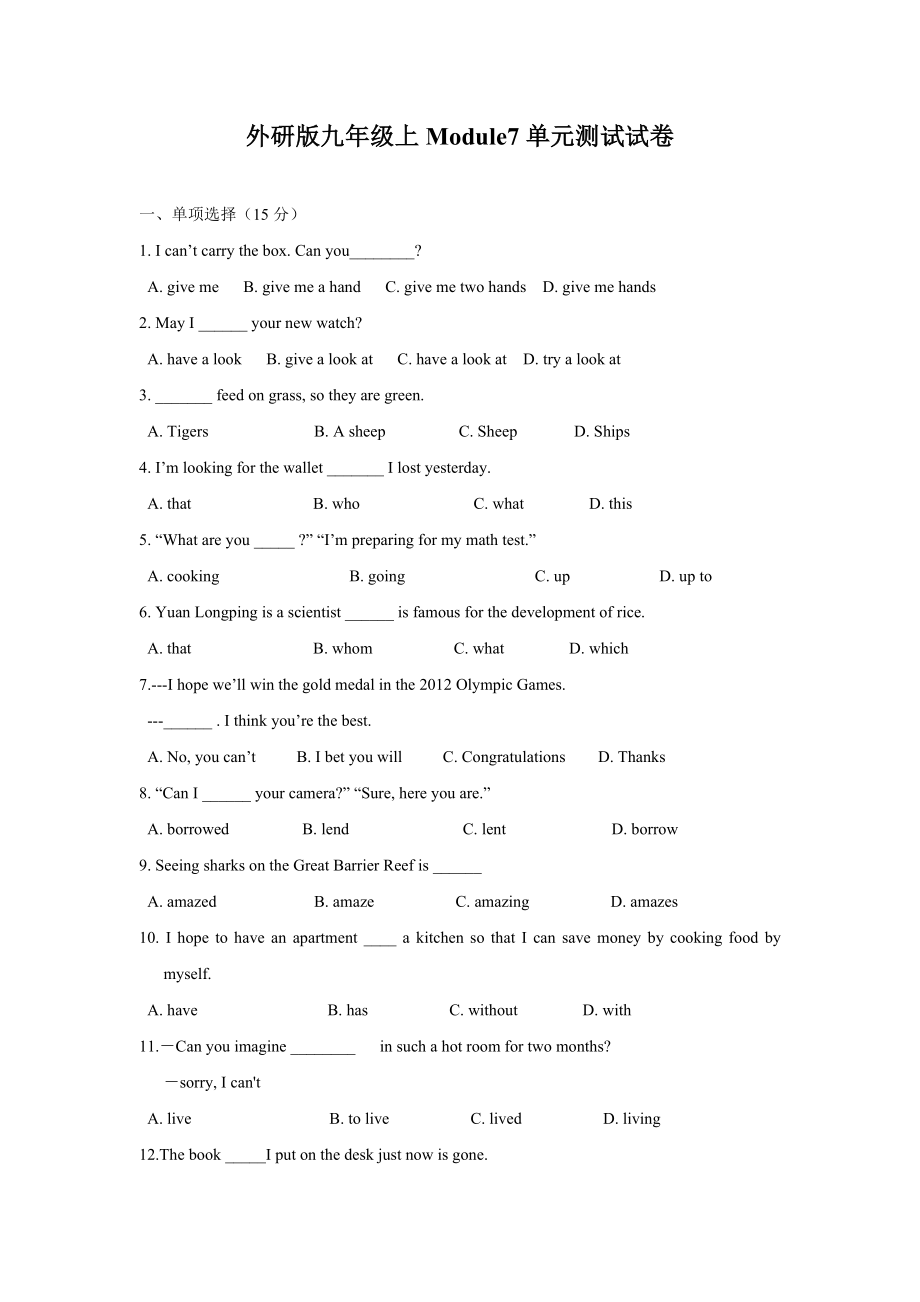 外研版九年級上Module 7單元測試試卷_第1頁