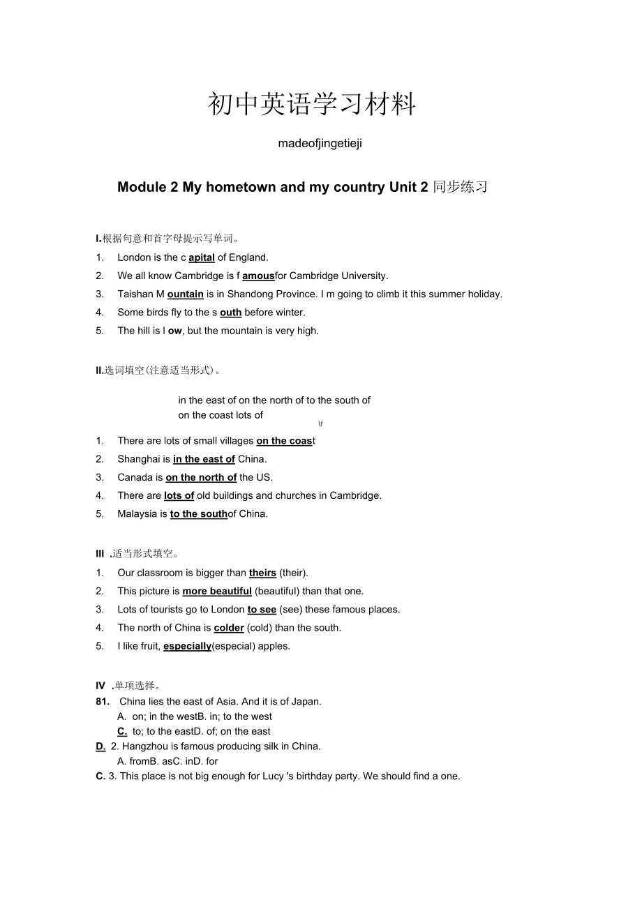 外研版英语八上试题module2myhometownandmycountryunit2同步练习教师版含答案_第1页