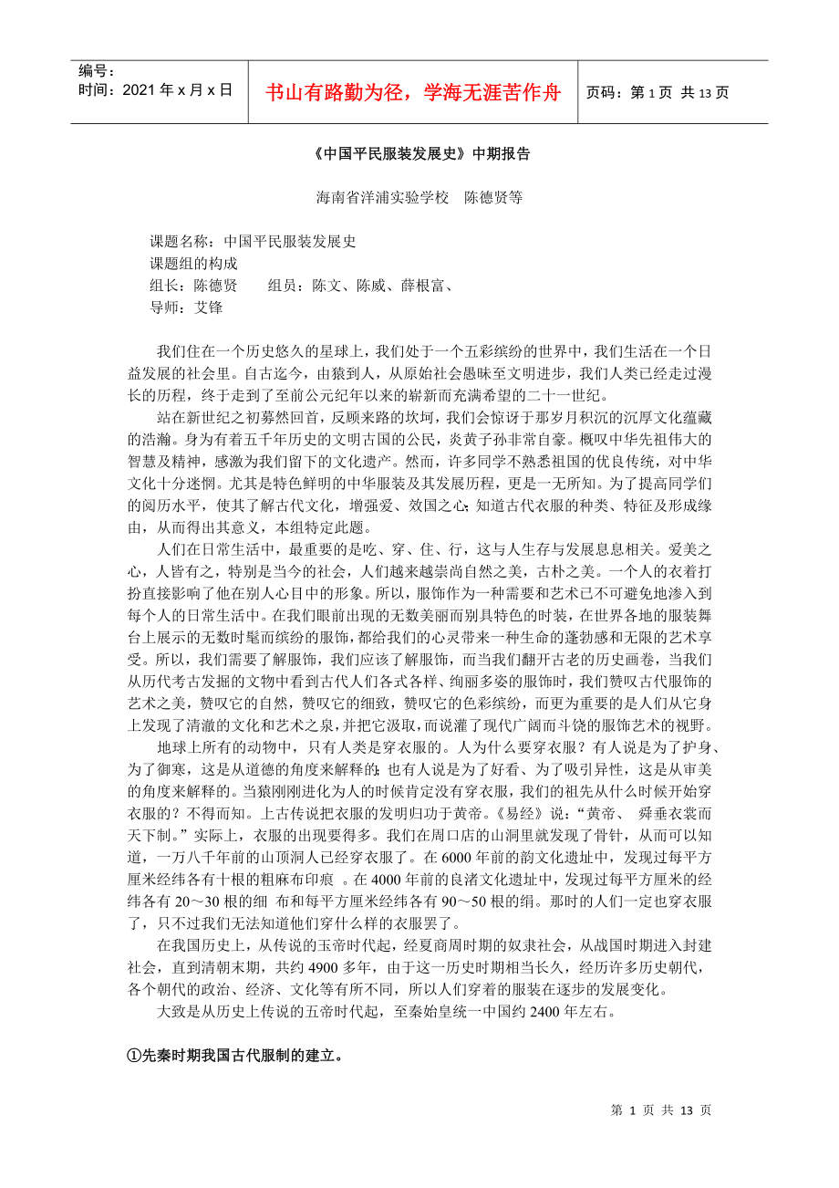 中国平民服装发展史中期报告_第1页